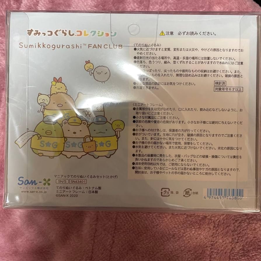 Amazon.co.jp: とかげ すみつコぐらし ファンクラブ限定